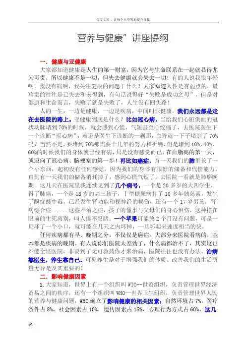 营养与健康讲座提纲(苏斌)20130330