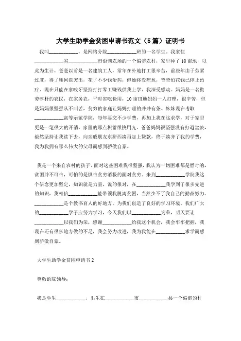 大学生助学金贫困申请书范文(5篇)证明书