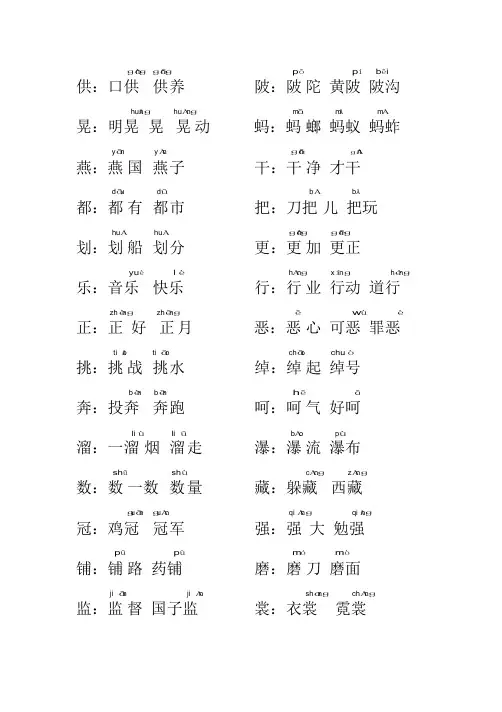 2020部编人教五年级语文下册多音字
