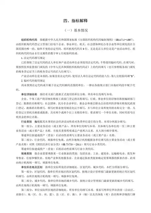 2012服务业重点企业制度指标解释