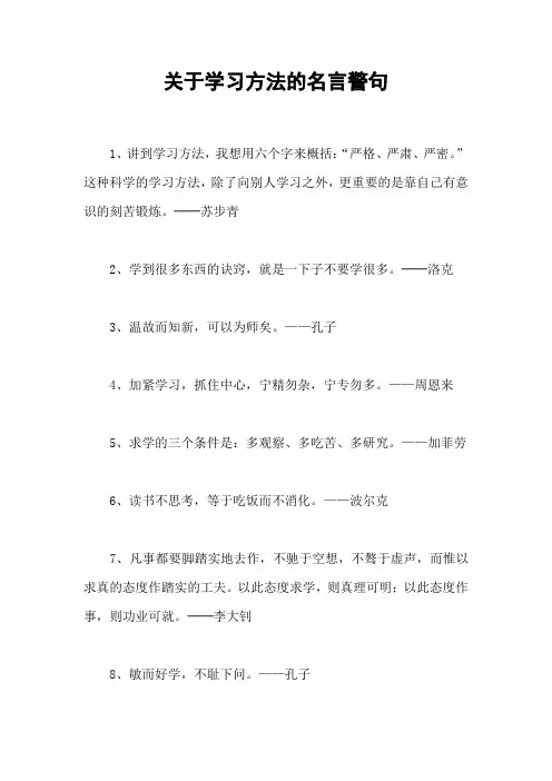 关于学习方法的名言警句