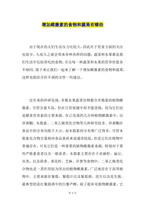 增加雌激素的食物和蔬果有哪些