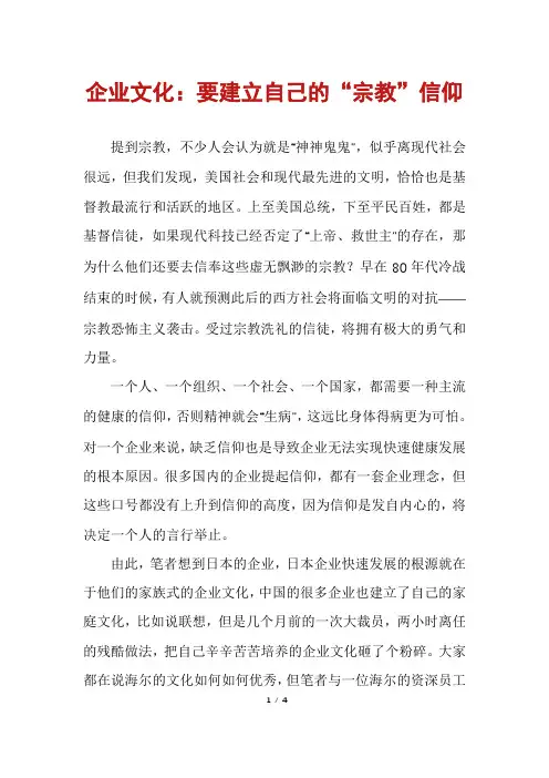 企业文化：要建立自己的“宗教”信仰