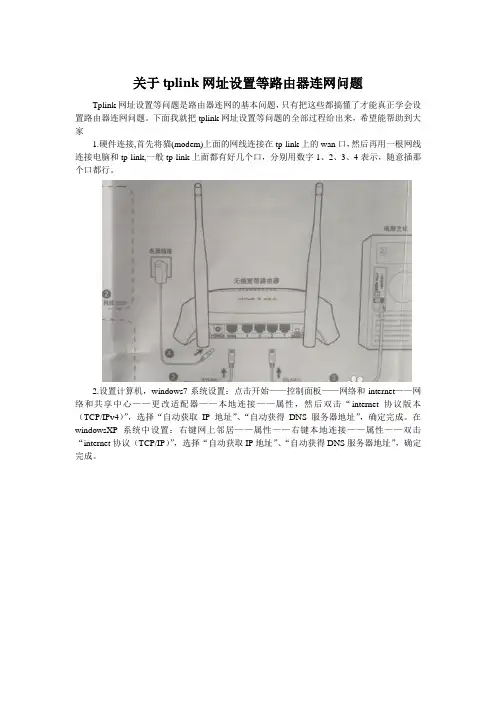 关于tplink网址设置等路由器连网问题