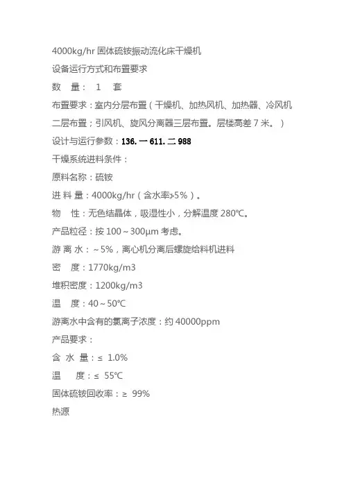 固体硫铵振动式流化床干燥机4000kg  技术要求