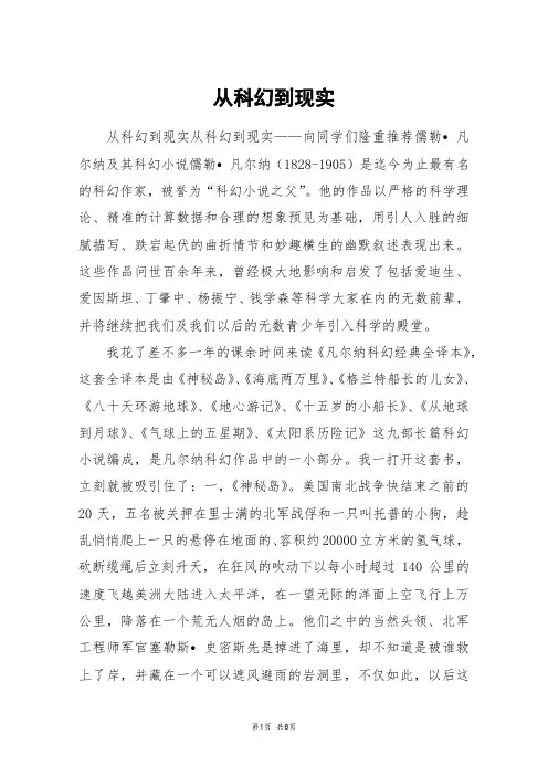 从科幻到现实_高三作文