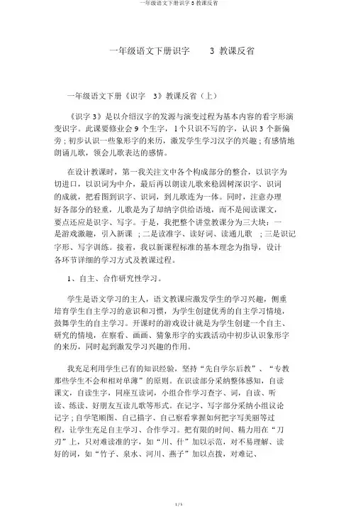 一年级语文下册识字3教学反思