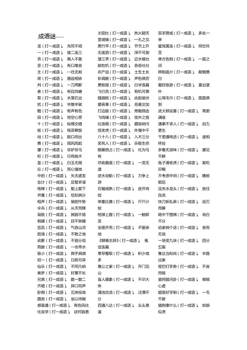 谜语大全-成语谜及答案(1)
