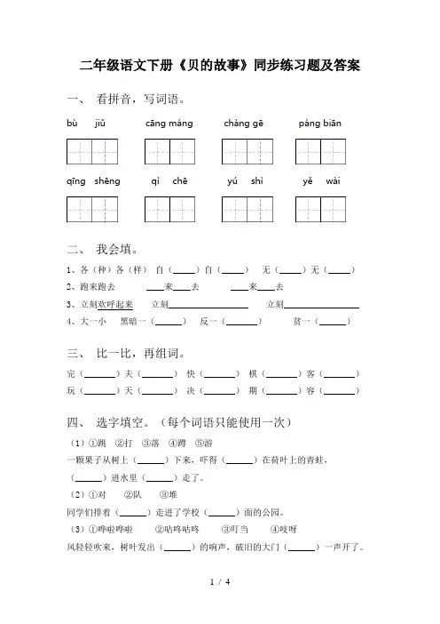 二年级语文下册《贝的故事》同步练习题及答案