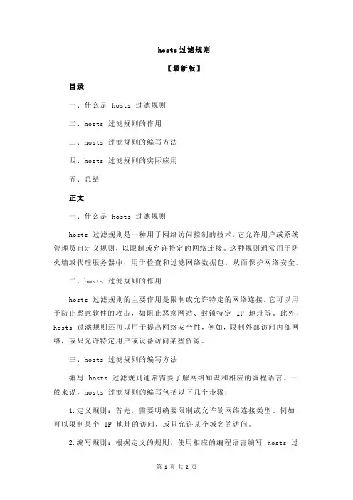 hosts过滤规则