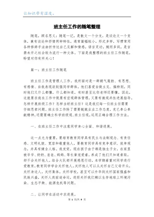 班主任工作的随笔整理_1