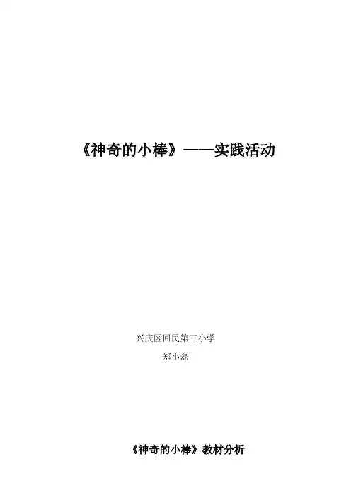2年级数学教案《青岛出版社小学数学二年级上册（五·四学制） 神奇的小棒》