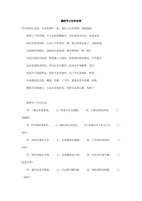 教师节三句半台词_4