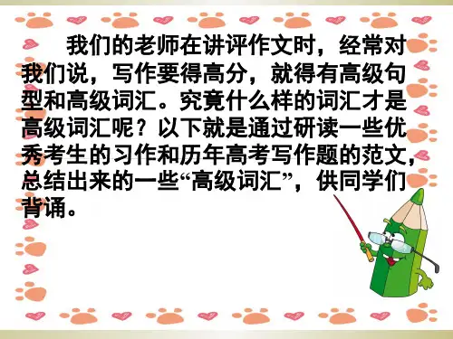 高考英语写作常用词汇高级表达