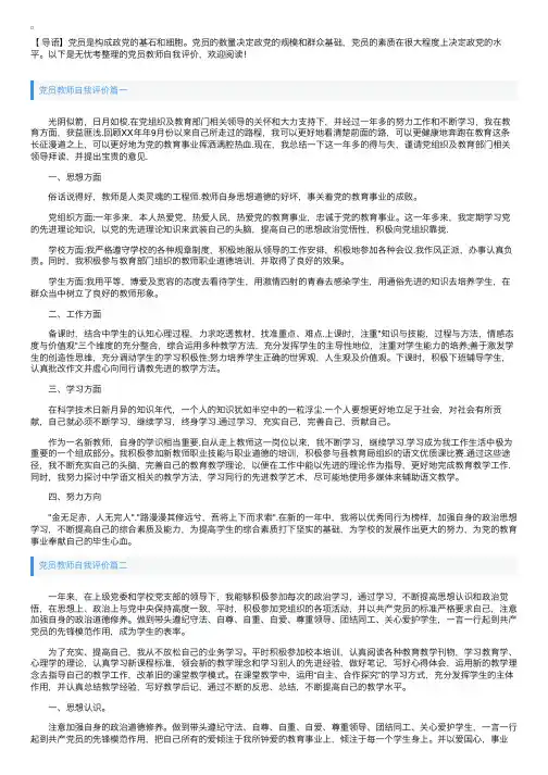 党员教师自我评价【三篇】