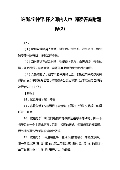 许衡,字仲平,怀之河内人也 阅读答案附翻译(2)
