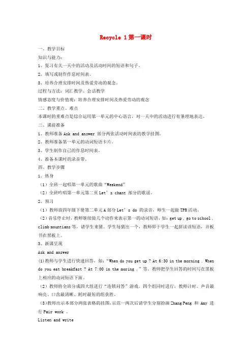 五年级英语下册-Recycle1第一课时教案-人教PEP