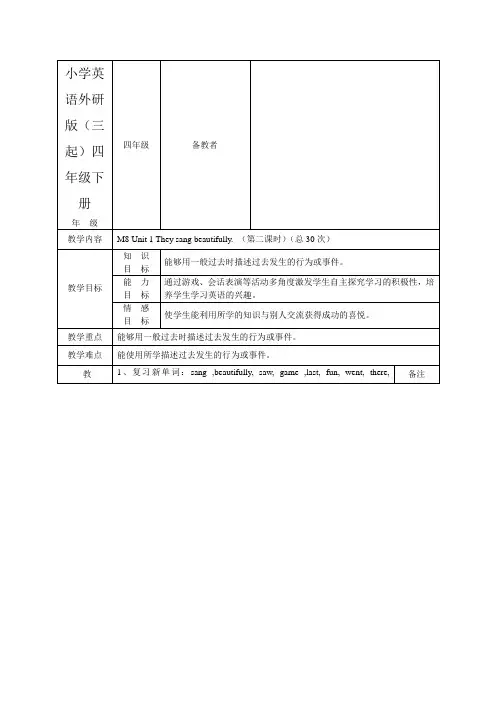小学英语外研版(三起)四年级下册m8U11教案