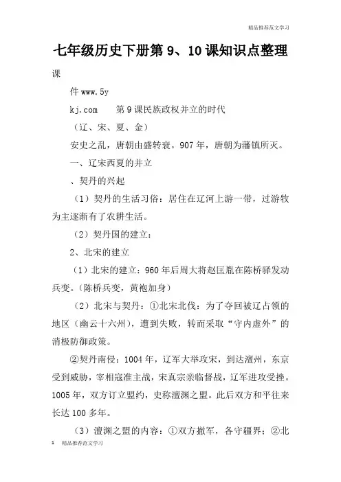 【学习实践】七年级历史下册第9、10课知识点整理