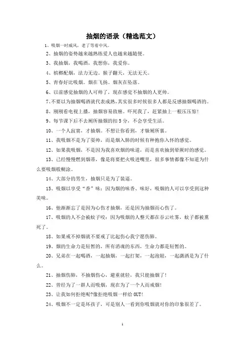 抽烟的语录(精选范文)