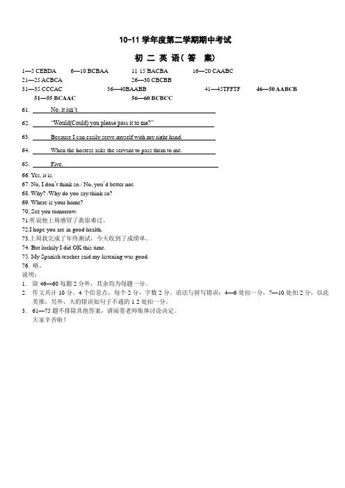 长沙市一中八年级下册英语测试10-11学年度第二学期期中考试答案分析