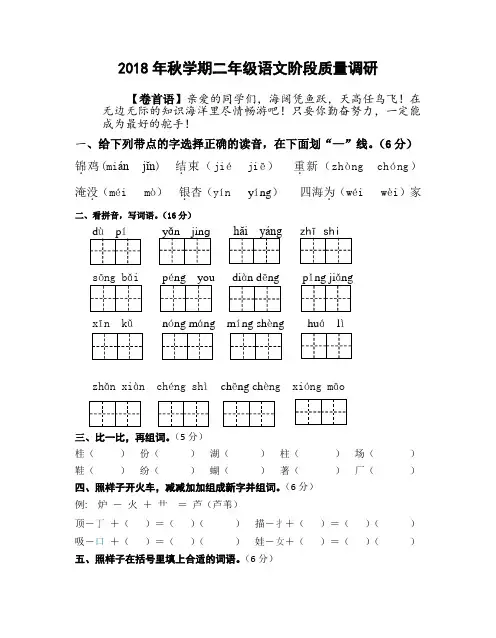 部编本二年级上册语文期中试卷