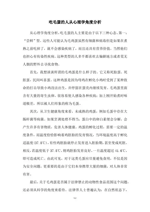 吃毛蛋的人从心理学角度分析