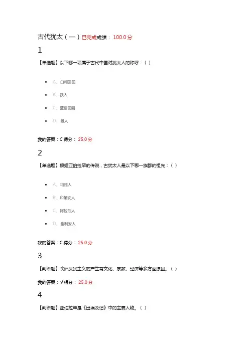 2016 世界古代文明 章节测验参考答案【古代犹太】