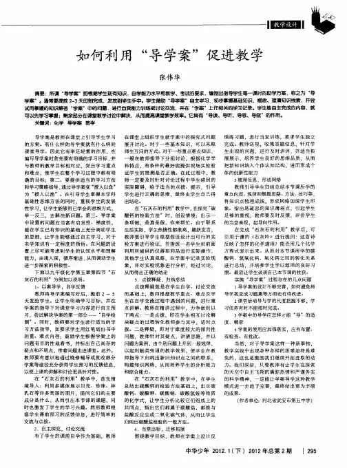 如何利用“导学案”促进教学