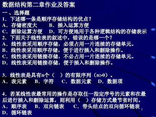 数据结构第二章作业及答案