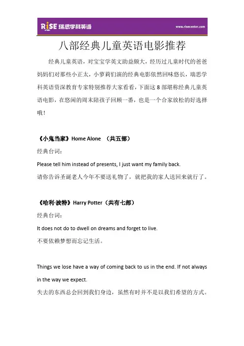 八部经典儿童英语电影推荐