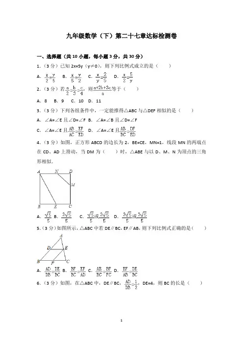 九年级数学(下)第二十七章达标检测卷含答案