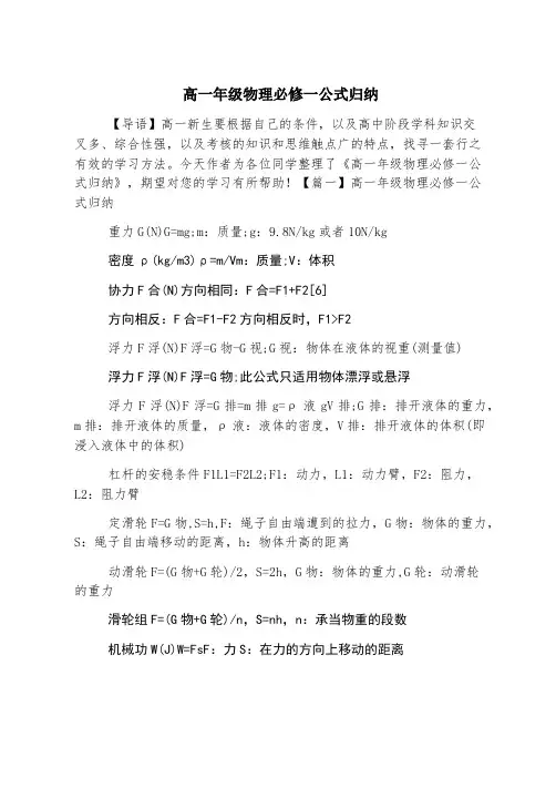 高一年级物理必修一公式归纳