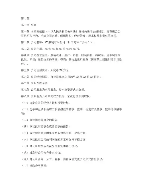 服装公司章程(3篇)