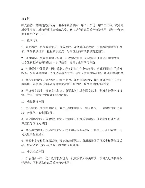 小学数学新老师年度总结(3篇)