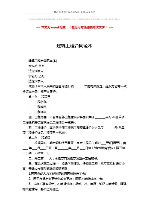 2019年建筑工程合同范本-优秀word范文 (23页)