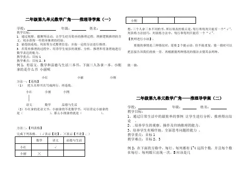 人教版二年级数学下册第九单元数学广角推理导学案 2