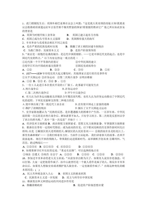 初中历史教师基本功大赛选择题