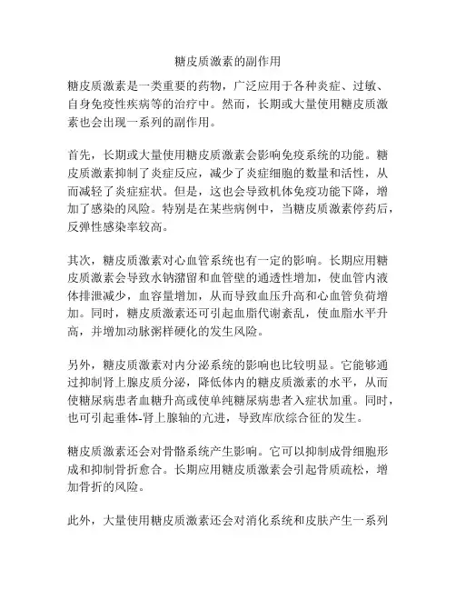 糖皮质激素的副作用