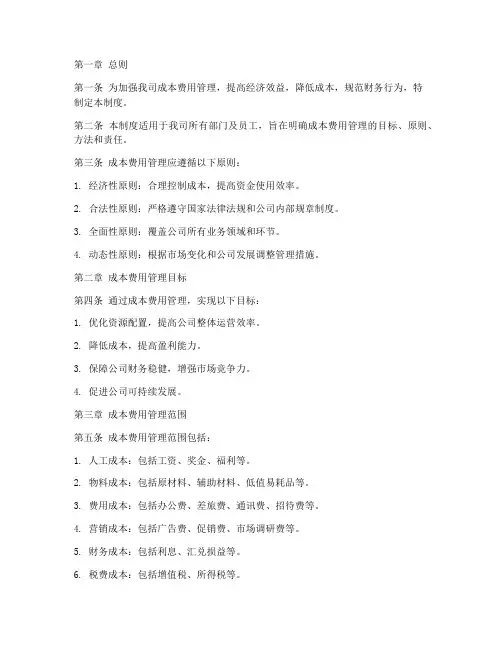 服务业成本费用管理制度