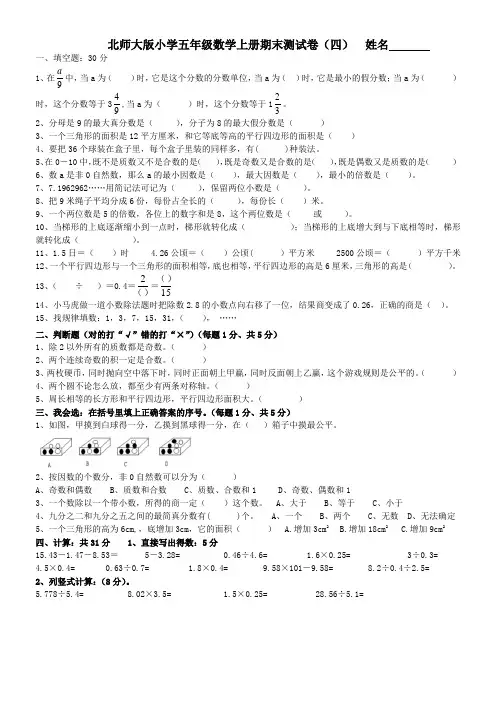 2017北师大版小学五年级数学上册期末测试卷(四)