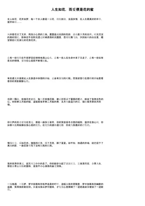 人生如花，而爱便是花的蜜
