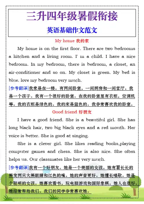 三升四年级暑假衔接,英语基础作文范文
