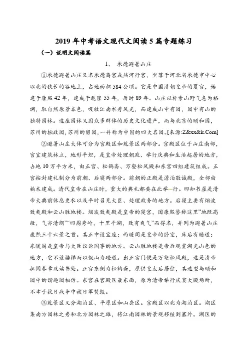 2019年中考语文现代文阅读5篇专题练习