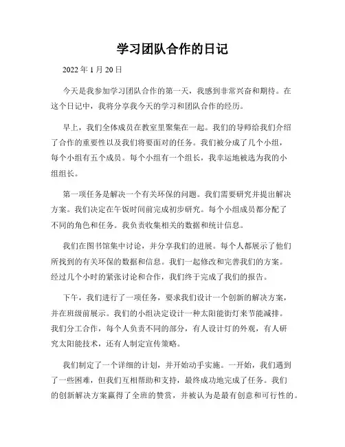 学习团队合作的日记