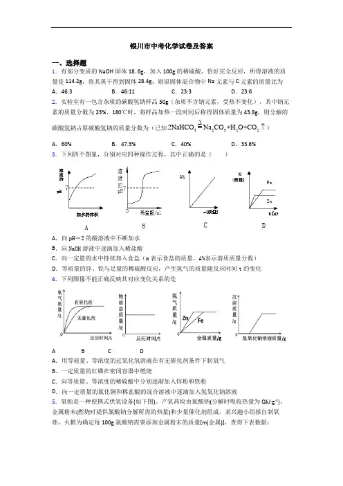 银川市中考化学试卷及答案