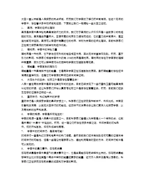 太空之谜：揭秘宇宙中的未知领域