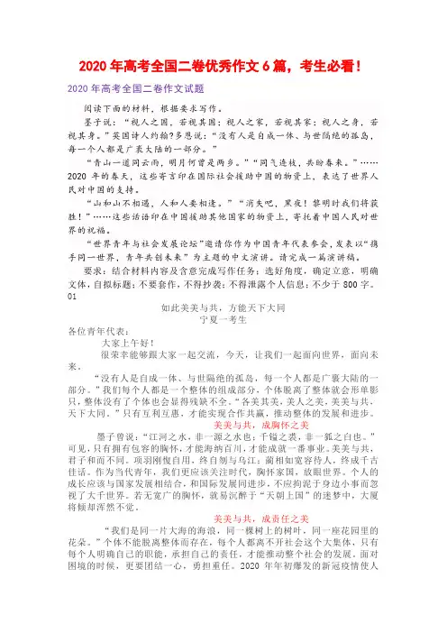 2020年高考全国二卷优秀作文6篇,考生必看!