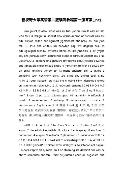 新视野大学英语第二版读写教程第一册答案(unit1
