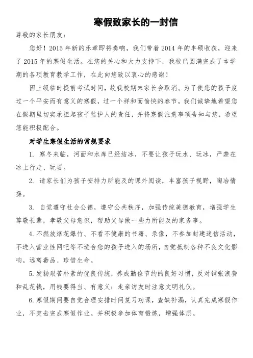 寒假致家长的一封信